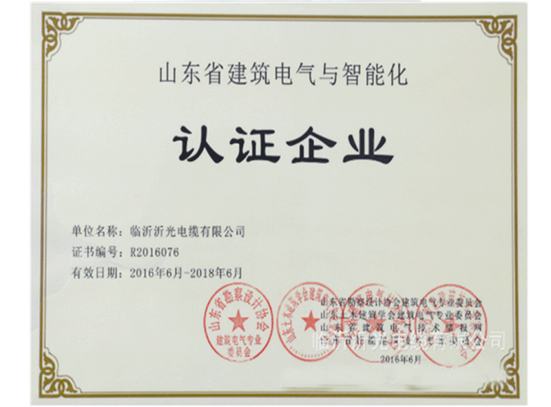 山東省建筑電氣與智能化認證企業(yè)