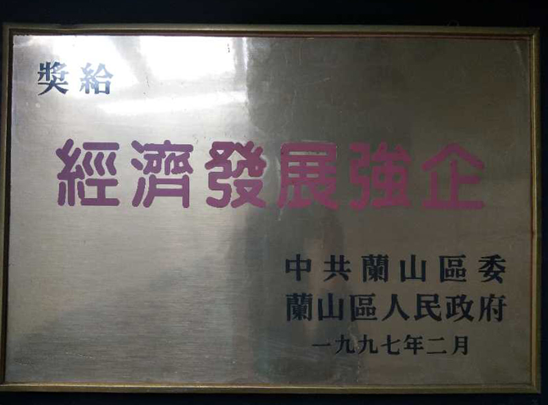 經濟發(fā)展強企