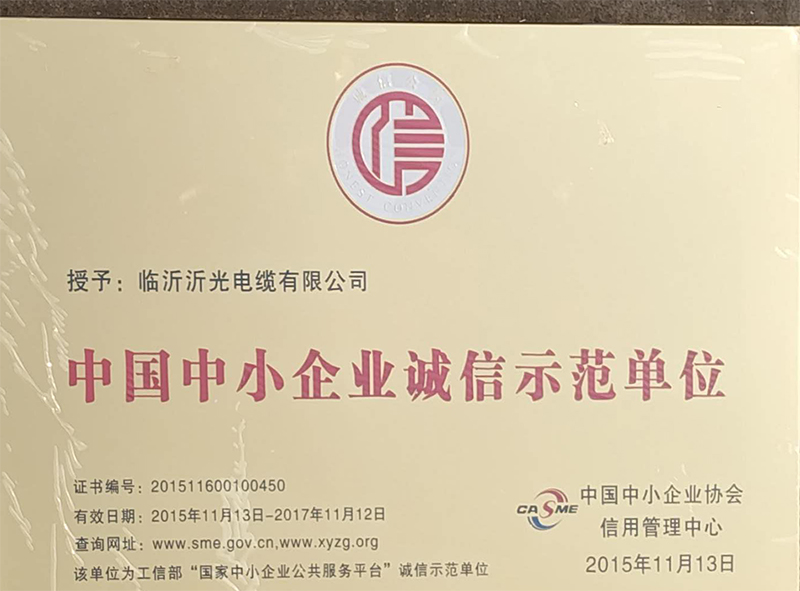 中國中小企業(yè)誠信示范單位
