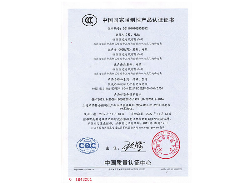 中國國家強制性產(chǎn)品認證證書