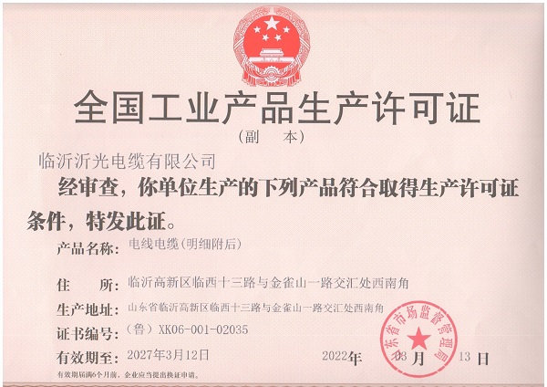 全國工業(yè)產(chǎn)品生產(chǎn)許可證
